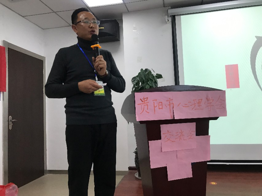 奕心心理行研‖貴陽市心理學會2019心理健康服務工作經驗交流會