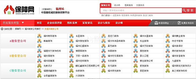 福州十大裝修公司排名