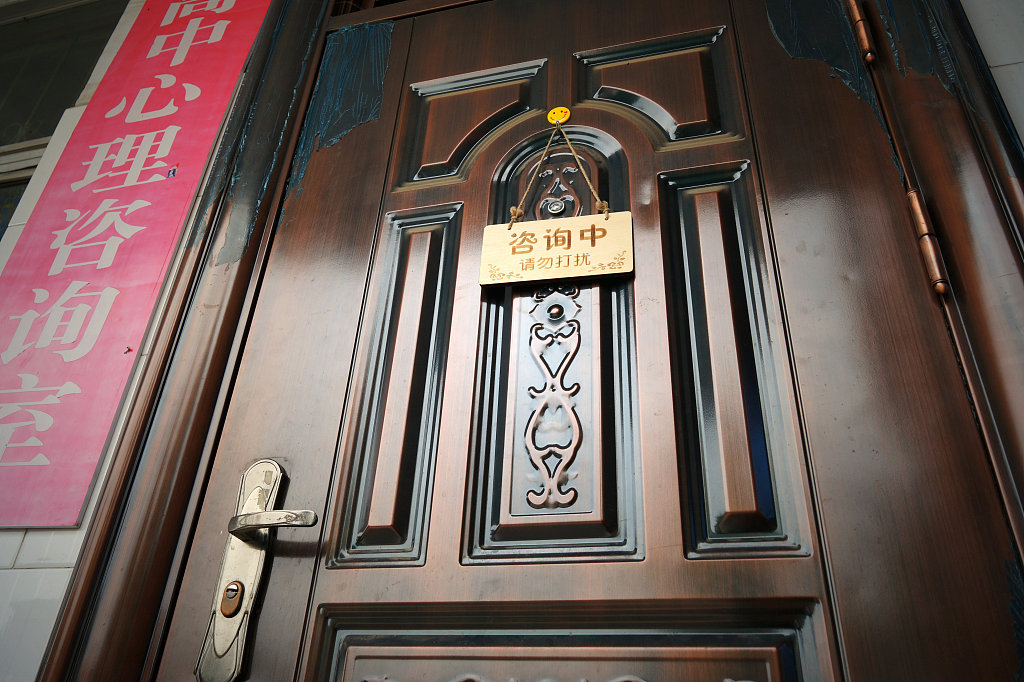 北京心理咨詢中心