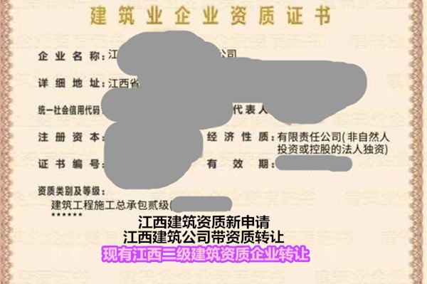 南昌一級機電資質轉讓公司收購-二級資質收購