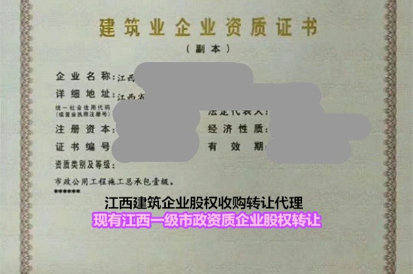 南昌一級機電資質轉讓公司收購-二級資質收購