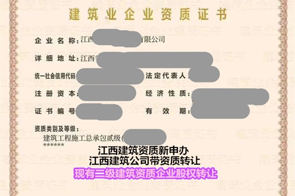 南昌一級機電資質轉讓公司收購-二級資質收購