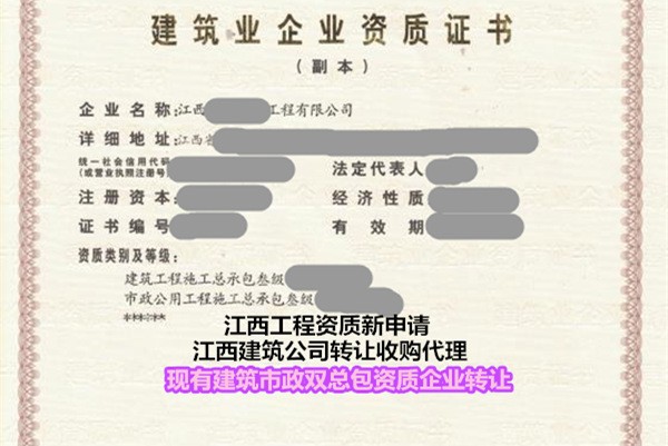 南昌一級機電資質轉讓公司收購-二級資質收購