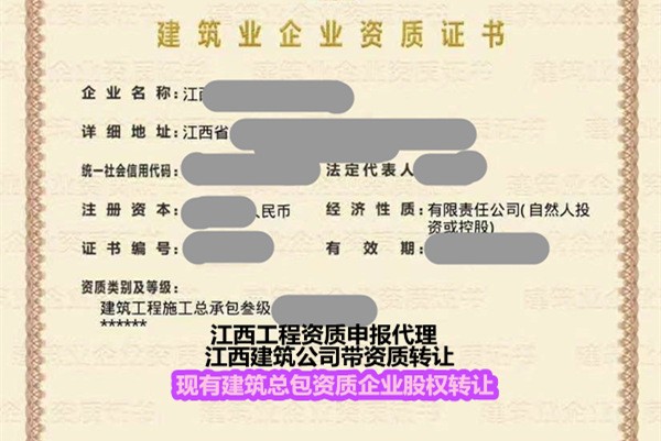 南昌勞務資質整體轉讓-二級資質收購