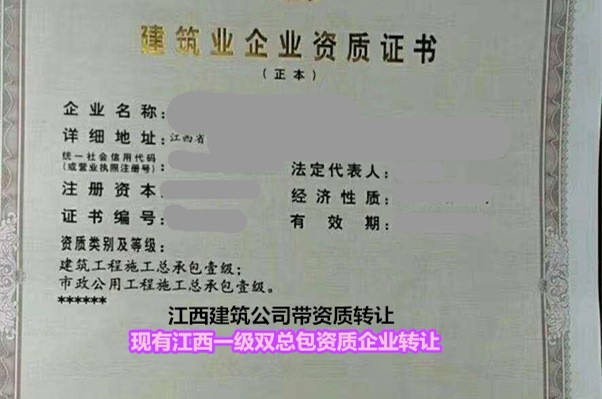 南昌勞務資質整體轉讓-二級資質收購