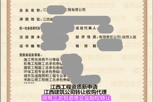 南昌勞務資質整體轉讓-二級資質收購