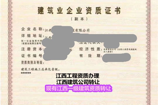 南昌勞務資質整體轉讓-二級資質收購