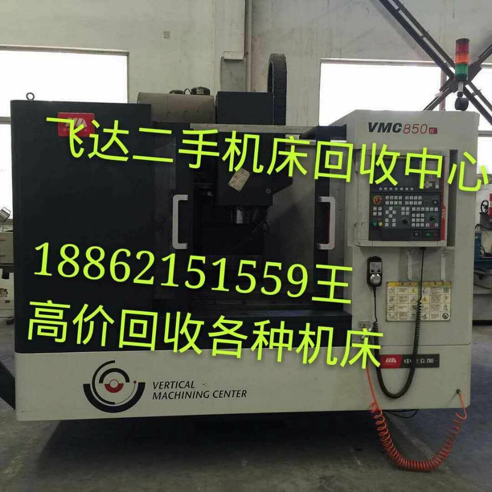 南通舊龍門加工中心回收上門收購