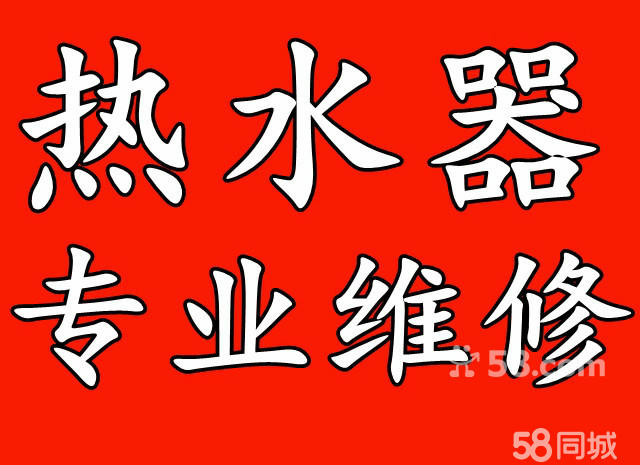 青島美的熱水器維修_重慶華帝熱水維修電話_shss足浴器維修