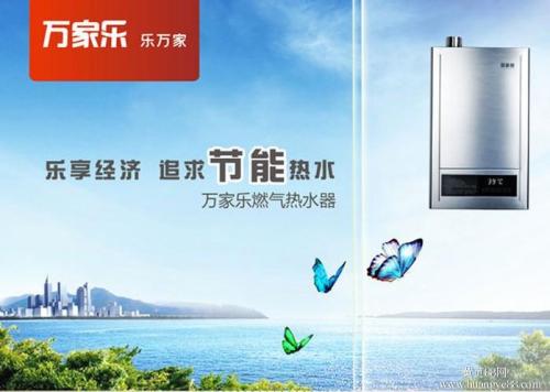 青島萬家樂熱水器售后維修電話