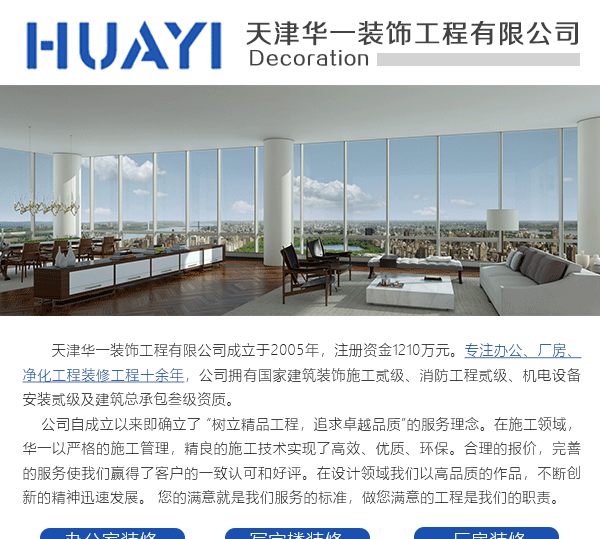 天津辦公室裝修公司
