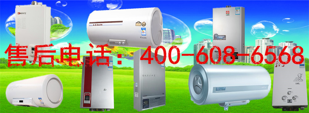 無錫萬和熱水器維修服務熱線_萬和電熱水器維修_萬和熱水器官網客服