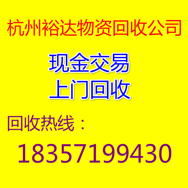 紹興廠房拆除設備回收（紹興廠房拆除設備回收)紹興現金回收