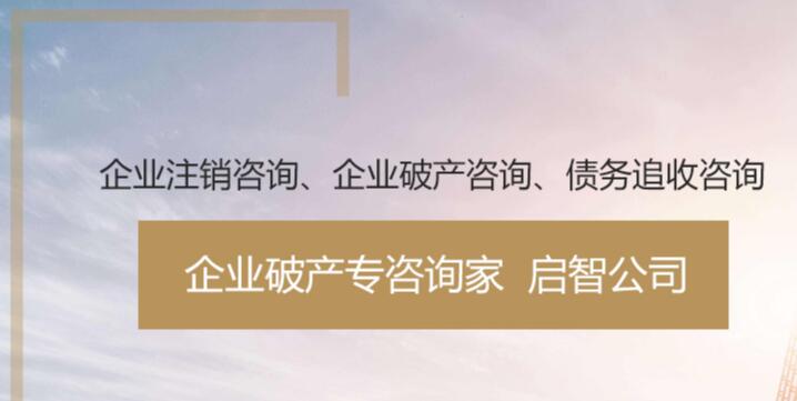 中山有名工廠倒閉咨詢