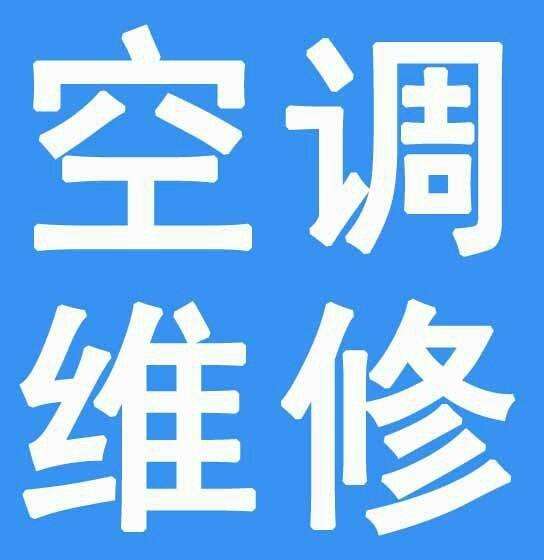 成都約克空調售后電話_成都揚子空調售后服務電話_成都大金空調售后電話