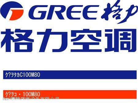 杭州格力空調維修中心_杭州格力小家電維修_沈陽格力室內空調維修