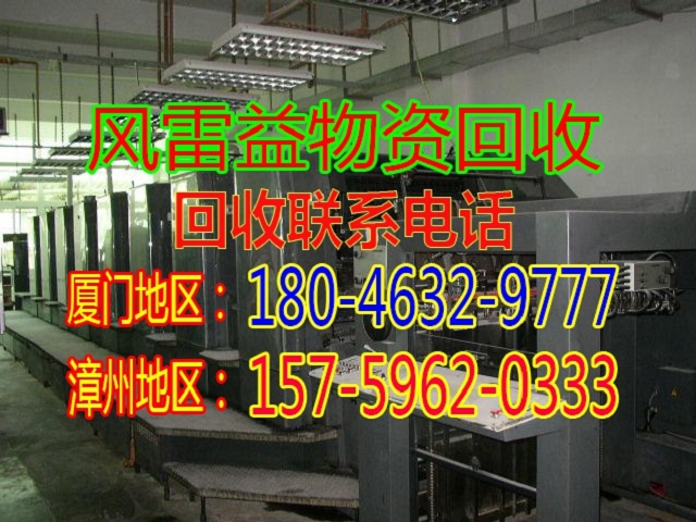回收---工廠舊設備-漳州港回收---工廠舊設備-漳州港地區: