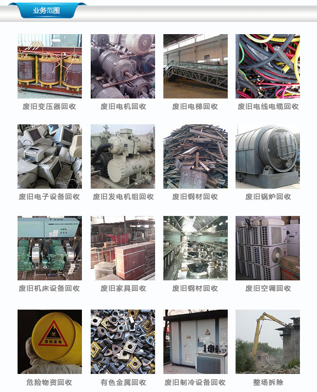 太原設備回收電話