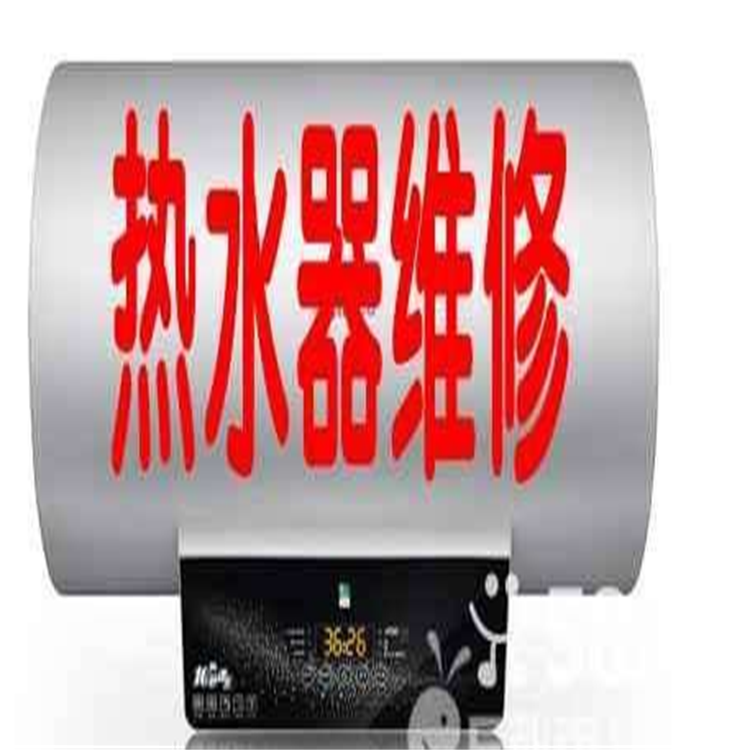 煙臺帥康熱水器售后維修電話_西安帥康售后電話_南陽帥康熱水器售后電話
