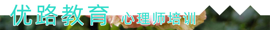 南通心理咨詢哪家最好