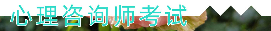 南通心理咨詢哪家最好
