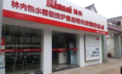 武漢林內熱水器售后維修中心_杭州林內油煙機售后_武漢林內售后服務電話