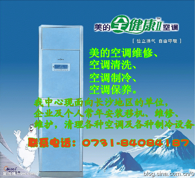 長沙空調加雪種*~*長沙美的空調維修中心