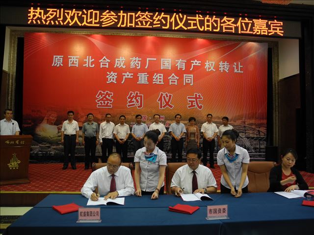 西北合成藥廠.jpg