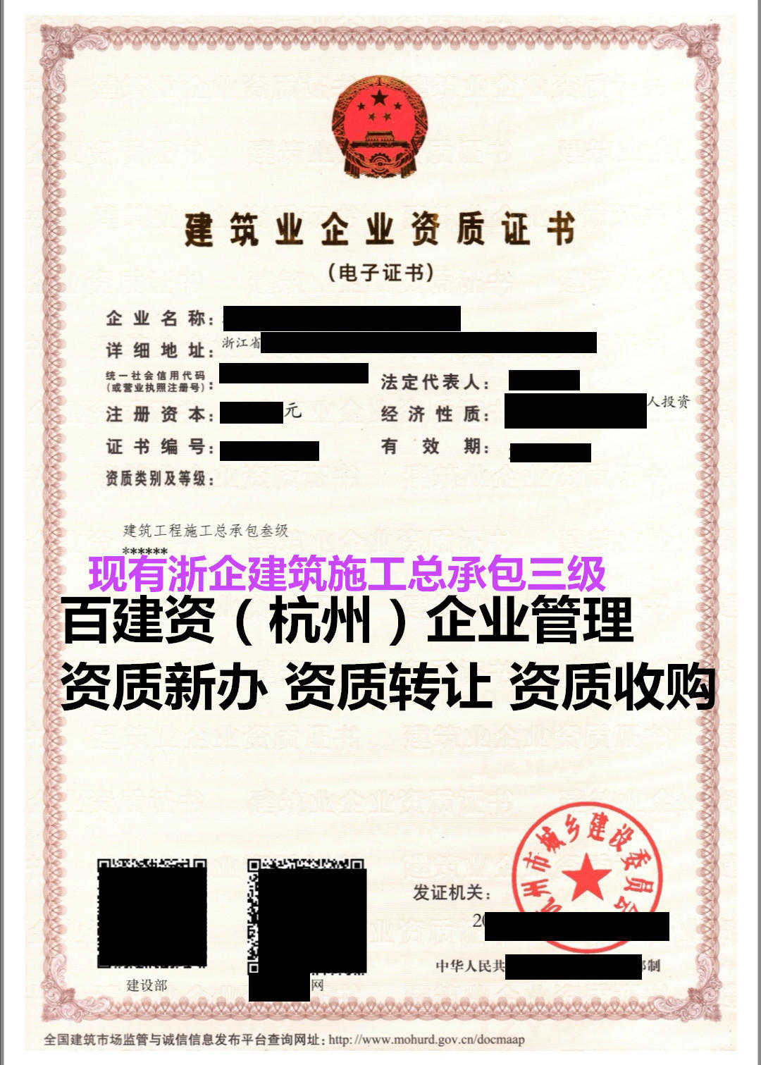 寧波設備安裝資質轉讓股權變更
