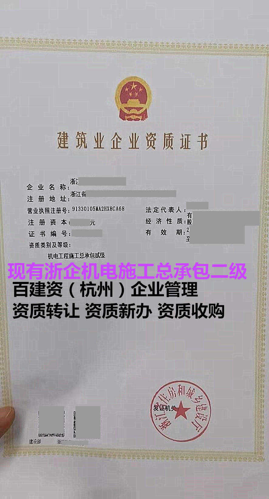 寧波設備安裝資質轉讓股權變更