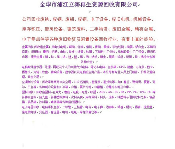 金華機械設備回收電話