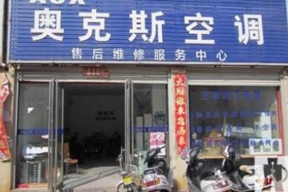 奧克斯空調武漢售后服務電話_鄭州奧克斯空調售后服務_鄭州奧克斯空調售后服務電話