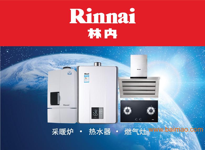 重慶 林內維修電話_林內售后合肥電話_長沙林內熱水器售后維修電話