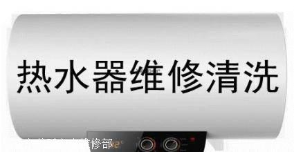 泉州華帝熱水器維修服務熱線_泉州華帝燃氣灶售后維修_寧波市民服務維修熱線