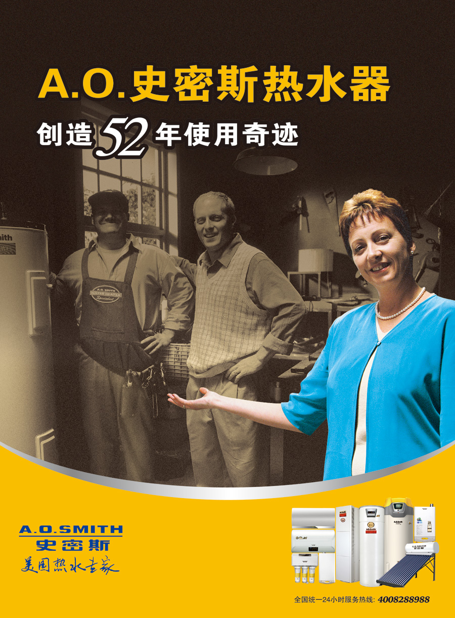 a.o.史密斯熱水器售后電話_史密斯熱水器售后安裝電話_南昌史密斯熱水器售后維修電話