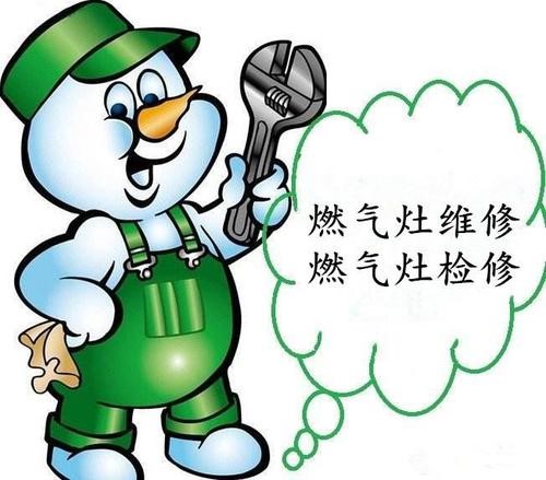 金華法羅力燃氣灶維修售后服務網點中心
