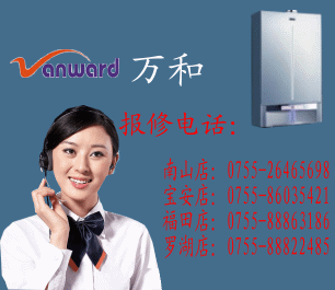 惠州林內熱水器維修電話_林內燃氣灶維修電話_林內深圳維修電話