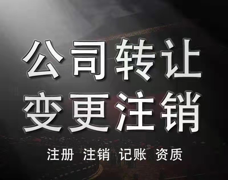西城區收購北京設備公司可以變更嗎