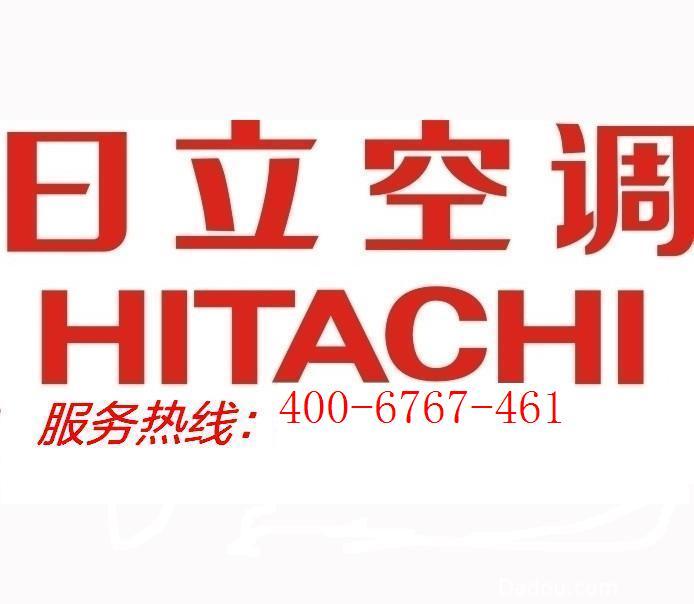 日立空調上海維修_上海日立空調維修中心_日立空調上海維修電話