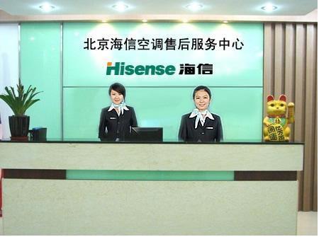 上海海信空調售后服務熱線