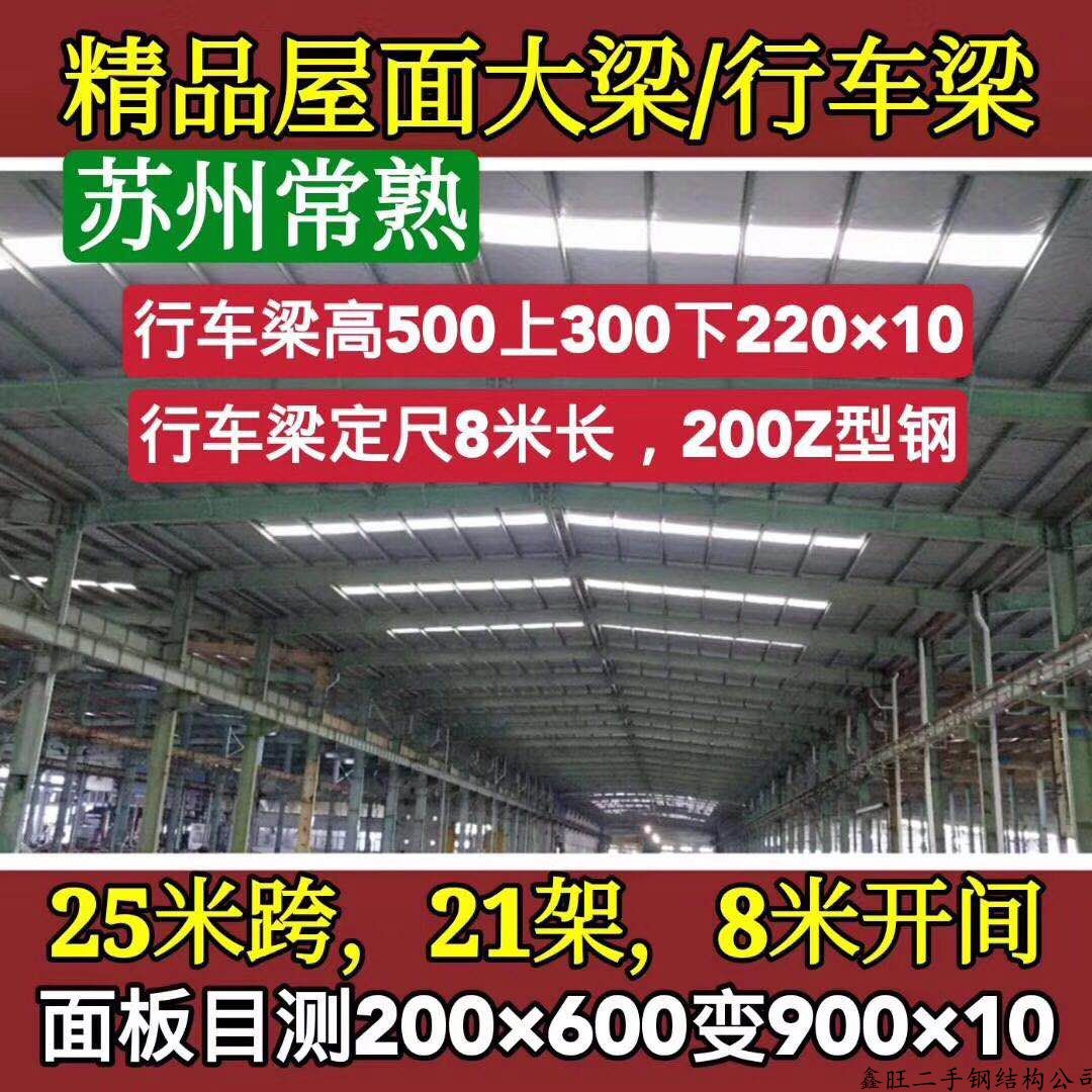 西安專業二手鋼結構廠房回收哪家專業,舊鋼結構出售廠