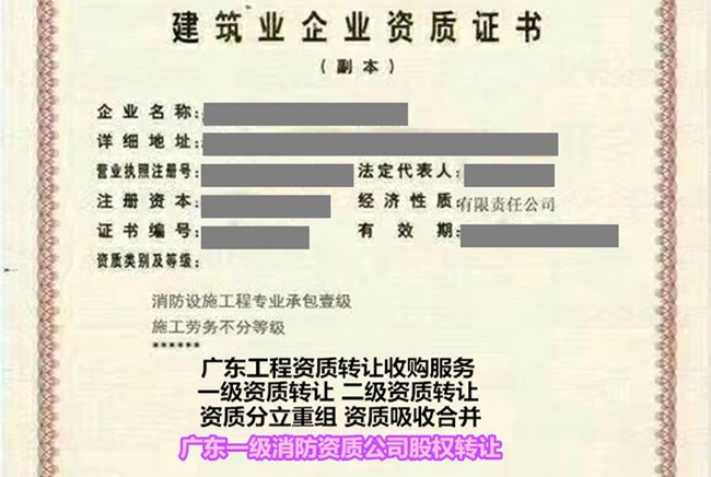 東莞通信資質轉讓跨省分立-二級資質收購