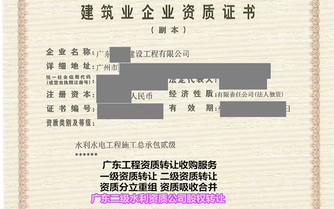 東莞通信資質轉讓跨省分立-二級資質收購