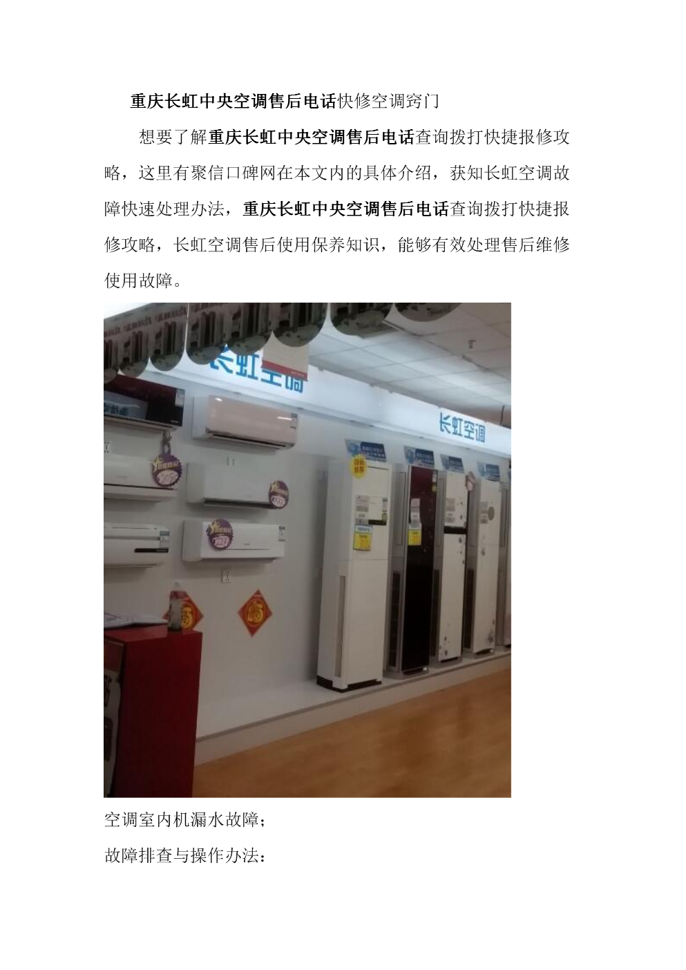 重慶lg空調售后電話_重慶長虹空調售后服務電話_重慶奧克斯空調售后電話
