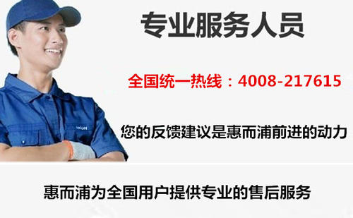 重慶惠而浦空調售后維修服務