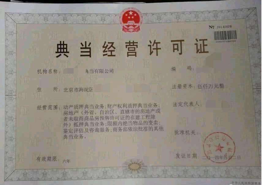 保定轉讓典當行【快捷方便】