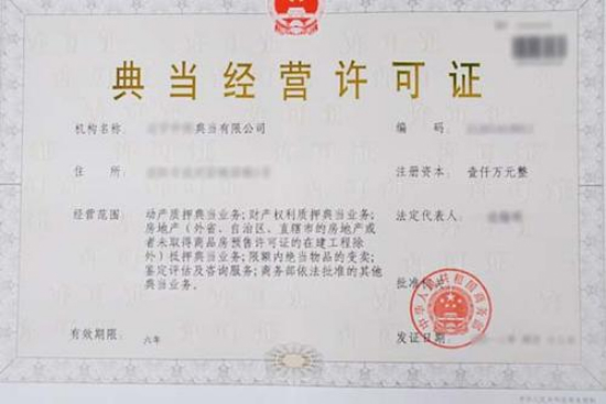 保定轉讓典當行【快捷方便】