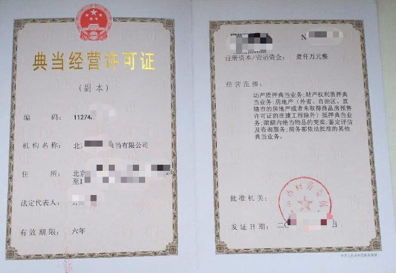 保定轉讓典當行【快捷方便】