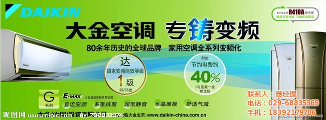 大金空調報修熱線400_西安大金空調拆裝移機熱線電話_西安大金空調服務熱線