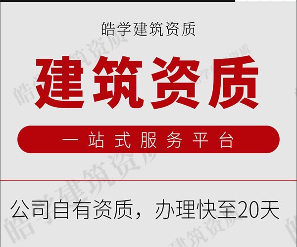 江蘇揚州機電工程施工總包二級資質公司整體轉讓